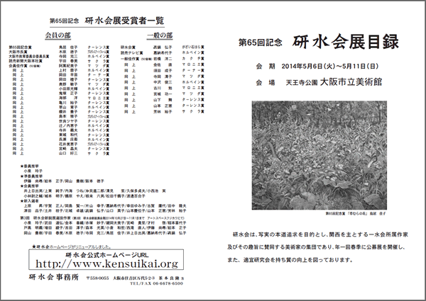 研水会展目録