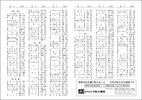 研水会展目録