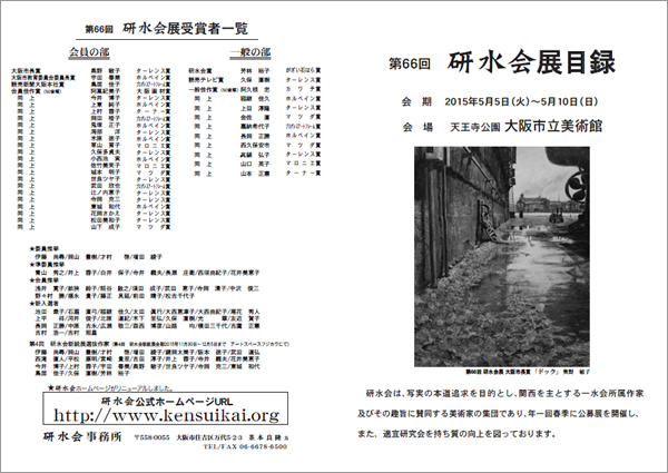 研水会展目録