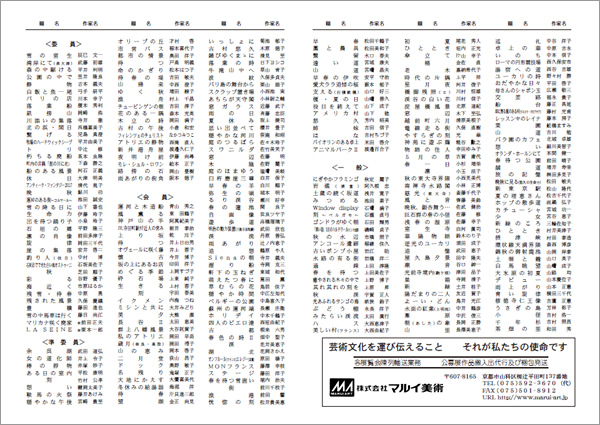 研水会展目録