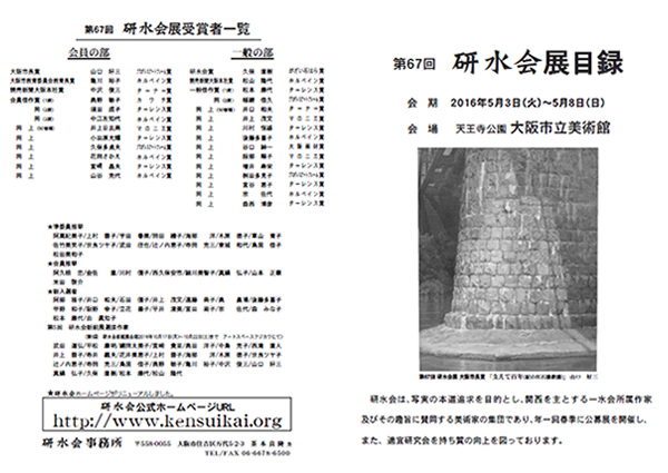 研水会展目録