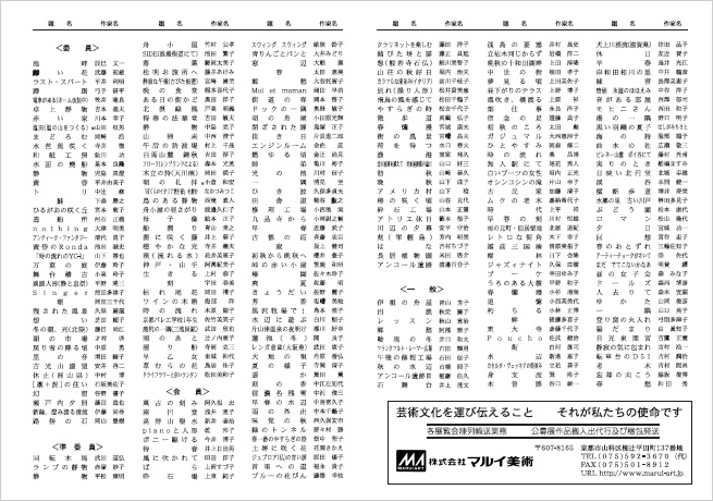 研水会展目録