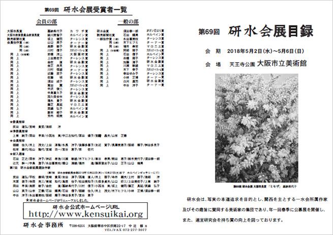 研水会展目録